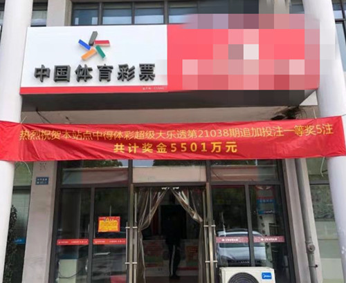 1617959136327991.jpg 5501万!大奖又砸中了一个苏州幸运儿(图片)-1_副本.jpg