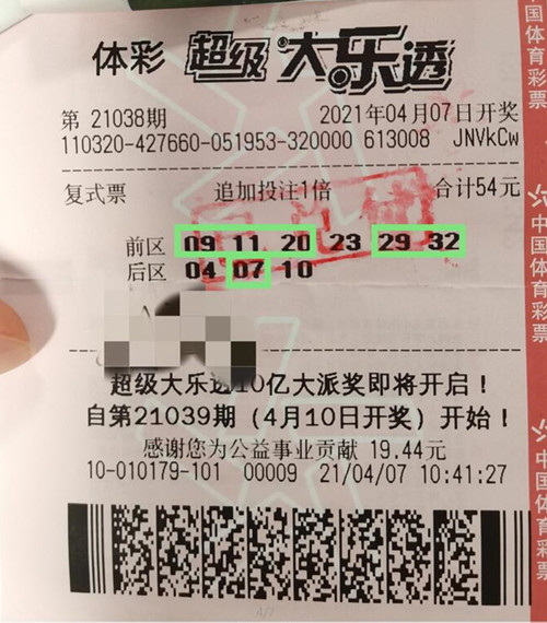 1618556993144874.jpg 随机复式投注超级大乐透 扬州邗江购彩者喜中奖金19万多_副本.jpg