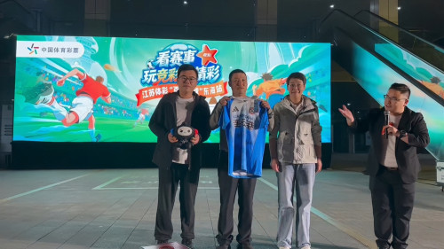 体彩公益赋能 燃动水晶之城——苏超联赛连云港主场迎战无锡队 (2)_副本.jpg