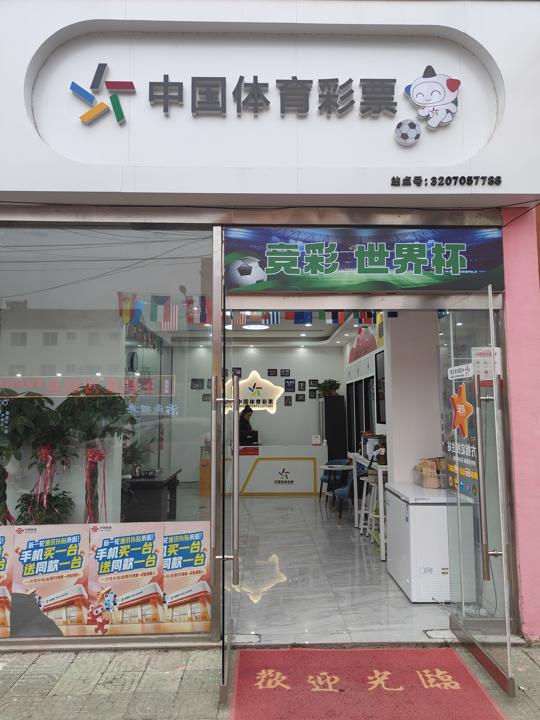 连云港竞彩3207057788宝藏店 藏着足球与生活的热辣烟火 (1).jpg