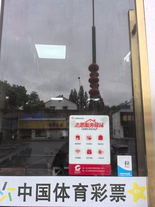 南京市体彩中心志愿服务驿站建成启用3.jpg 南京市体彩中心志愿服务驿站建成启用3.jpg