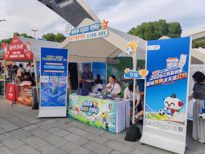 乘苏超热浪 燃体彩激情 扬州市体彩中心党支部开展“江苏彩民季”落地活动 (1).jpg 乘苏超热浪 燃体彩激情 扬州市体彩中心党支部开展“江苏彩民季”落地活动 (1).jpg