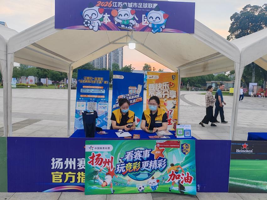 乘苏超热浪 燃体彩激情 扬州市体彩中心党支部开展“江苏彩民季”落地活动 (3).jpg 乘苏超热浪 燃体彩激情 扬州市体彩中心党支部开展“江苏彩民季”落地活动 (3).jpg
