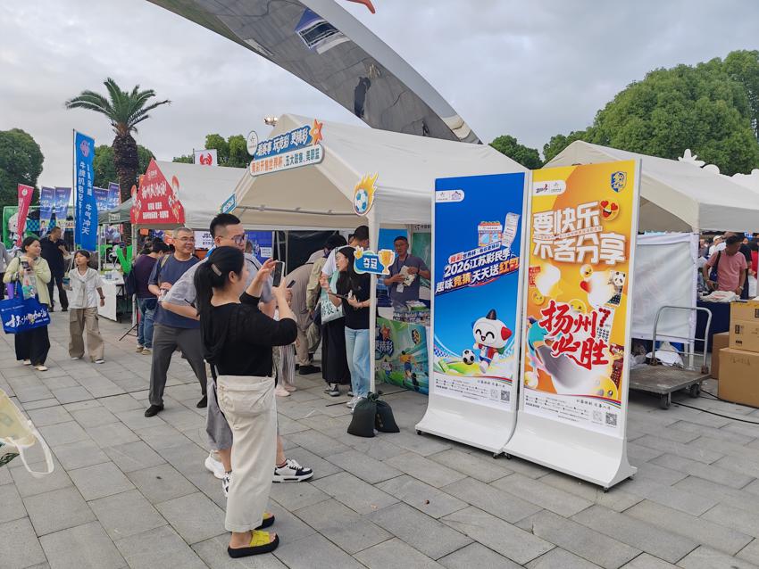 乘苏超热浪 燃体彩激情 扬州市体彩中心党支部开展“江苏彩民季”落地活动 (4).jpg 乘苏超热浪 燃体彩激情 扬州市体彩中心党支部开展“江苏彩民季”落地活动 (4).jpg