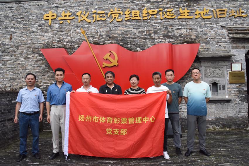 扬州市体彩中心党支部赴仪征开展党史学习.jpg 扬州市体彩中心党支部赴仪征开展党史学习.jpg