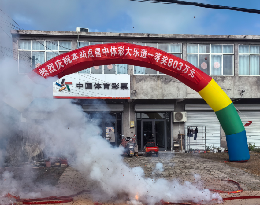 幸运落地港城 公益续写新篇 连云港购彩者喜中大乐透一等奖.png 幸运落地港城 公益续写新篇 连云港购彩者喜中大乐透一等奖.png