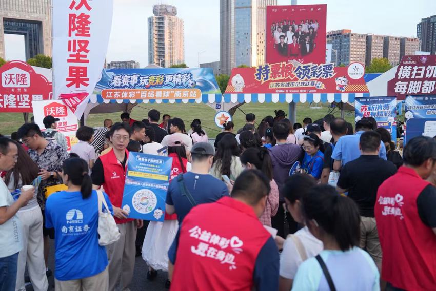 赛事联动消费 南京体彩志愿服务扮靓“苏超”赛场2.jpg 赛事联动消费 南京体彩志愿服务扮靓“苏超”赛场2.jpg