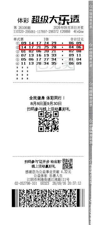 无锡大乐透1000万中奖票.jpg