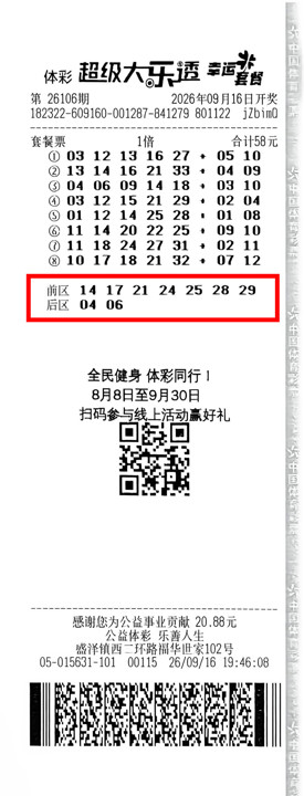 苏州大乐透1000万中奖票.jpg