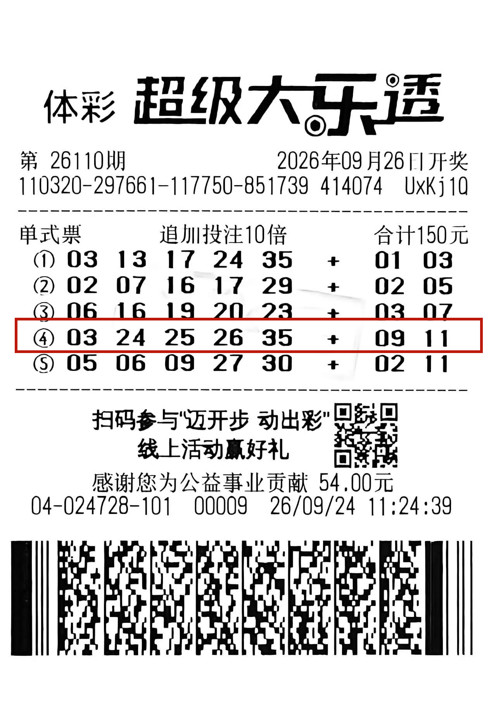 常州大乐透二等奖10注_副本.jpg