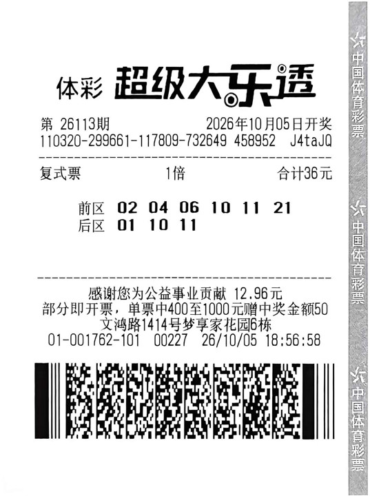 26113期南京一等奖中奖票_副本.jpg