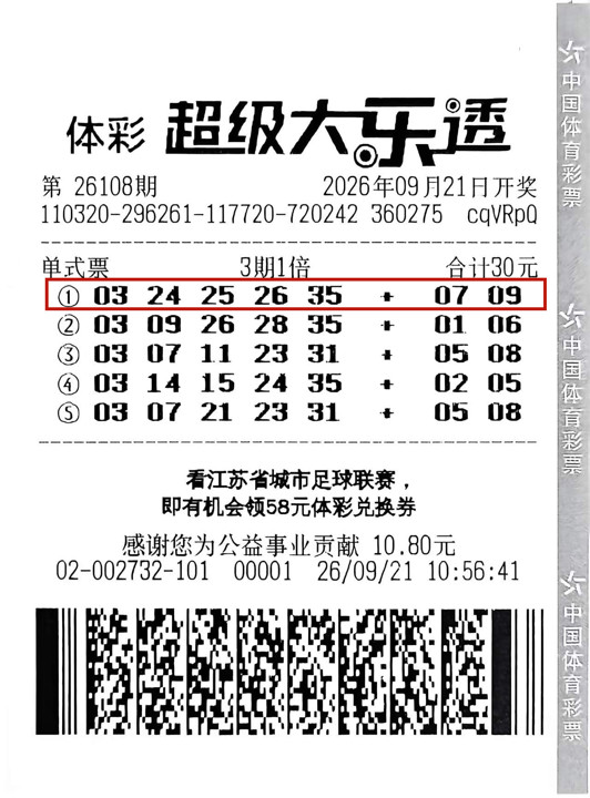 无锡110期一等奖中奖票_副本.jpg