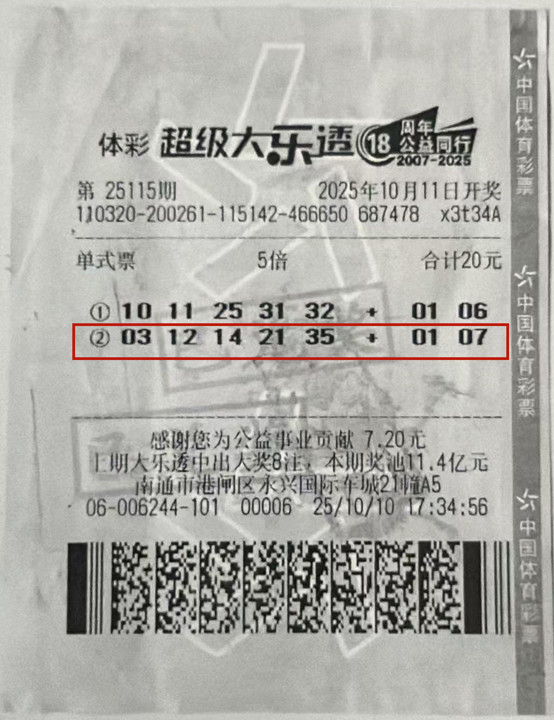 25115期南通大乐透二等奖5注.jpg