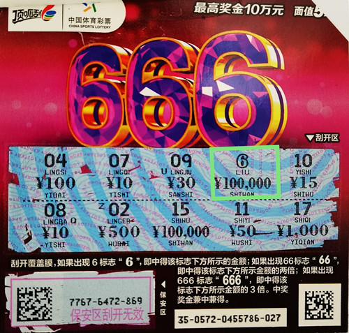 “666”扬州仪征购彩者喜中体彩顶呱刮奖金10万元_副本.jpg “666”扬州仪征购彩者喜中体彩顶呱刮奖金10万元_副本.jpg