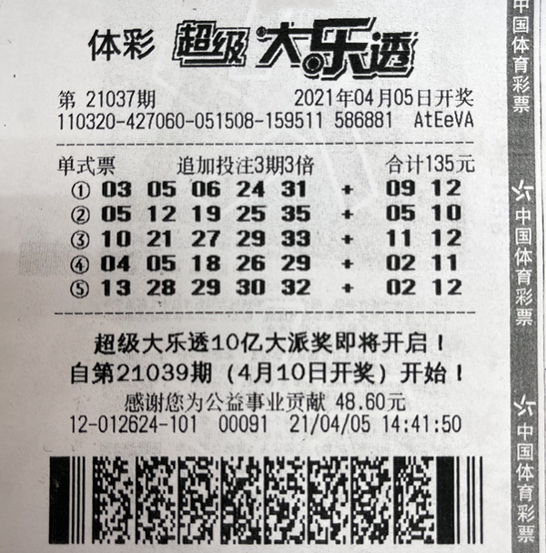 大乐透21037期泰州101万二等奖.jpg