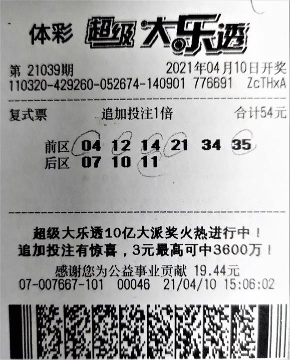 大乐透21039期连云港102万.jpg