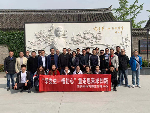 淮安体彩开展“学党史 悟初心”重走恩来求知路活动_副本.jpg 淮安体彩开展“学党史 悟初心”重走恩来求知路活动_副本.jpg