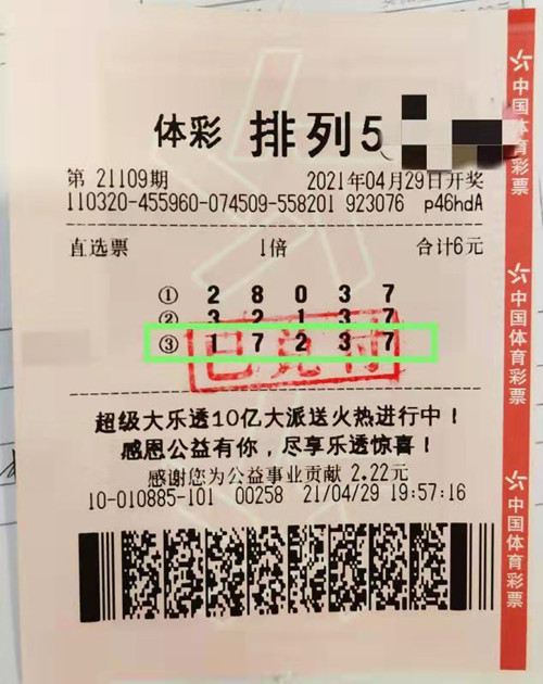 扬州资深购彩者6元钱喜中体彩排列5奖金10万元_副本.jpg 扬州资深购彩者6元钱喜中体彩排列5奖金10万元_副本.jpg