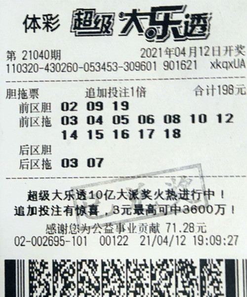 大乐透21040期无锡1882万_副本.jpg