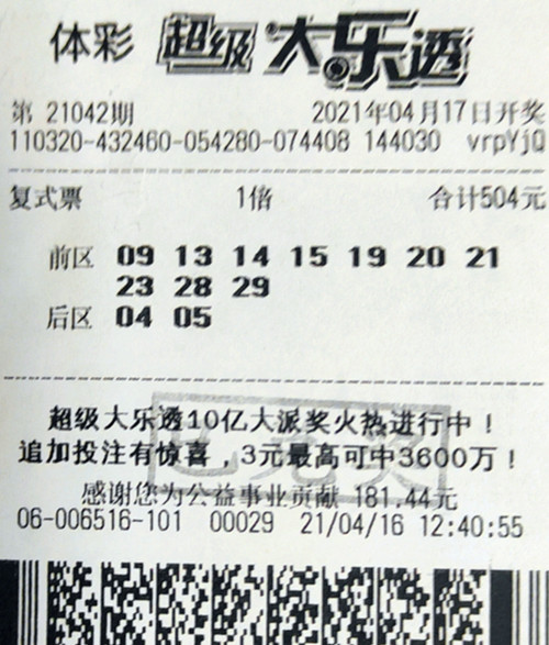 大乐透21042期南通1009万_副本.jpg