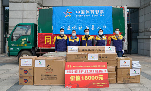 体彩捐赠-4_副本.jpg
