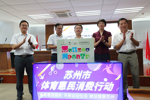 助力苏州体育惠民消费行动_副本.jpg