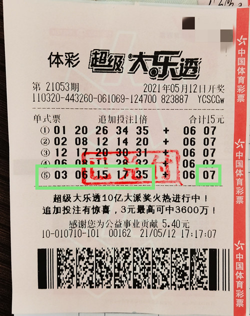 守号7年终有报 扬州仪征购彩者喜中体彩大乐透奖金29万多_副本.jpg 守号7年终有报 扬州仪征购彩者喜中体彩大乐透奖金29万多_副本.jpg