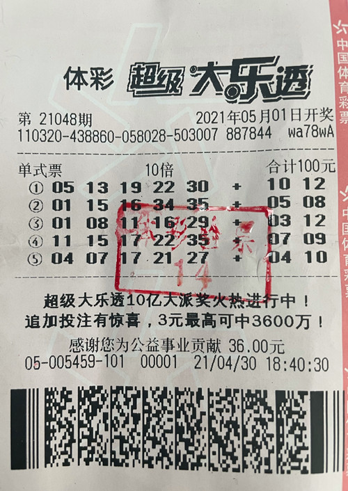 苏州昆山购彩者大乐透机选号斩获大奖65万(图片)_副本.jpg 苏州昆山购彩者大乐透机选号斩获大奖65万(图片)_副本.jpg