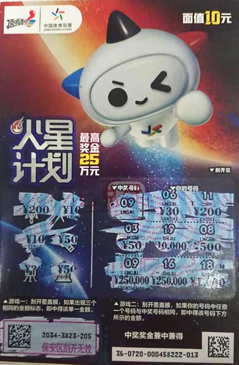 宿豫彩友购买体彩即开票  刮出最高奖25万元_副本.jpg