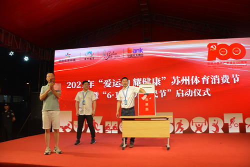 2021苏州6•16江苏彩民节盛大开幕3_副本.jpg