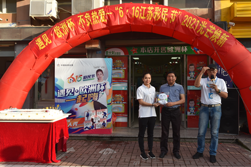 遇见欧洲杯   淮安“6__16江苏彩民节”系列活动走进淮安区体彩网点 (2)_副本.png