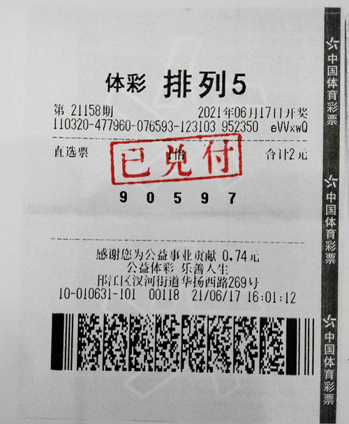 扬州邗江购彩者2元随机喜中排列5奖金10万_副本.jpg