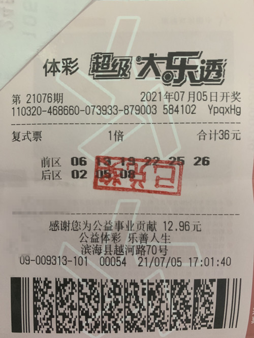 盐城滨海购彩者收获大乐透二等奖_副本.jpg