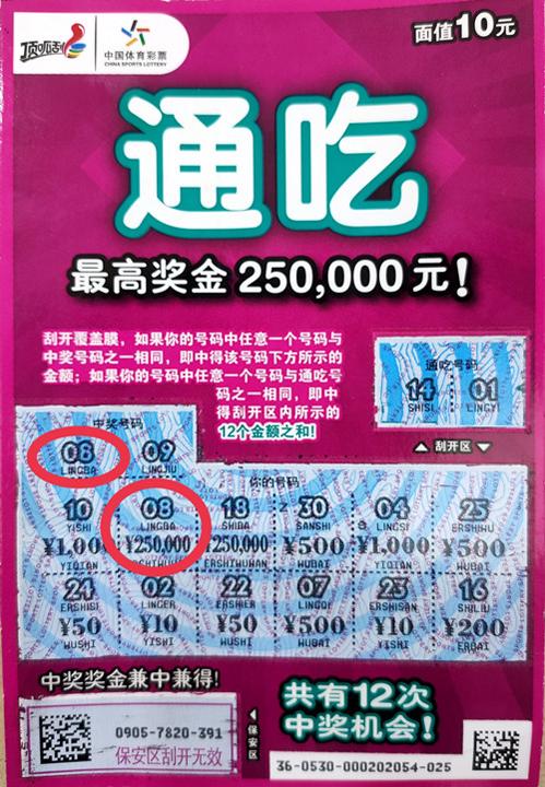 苏州张家港购彩者10元中得顶呱刮_副本.jpg 苏州张家港购彩者10元中得顶呱刮_副本.jpg