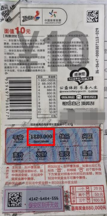 苏州昆山购彩者10元刮中“红包”88万元(顾丽婷)_副本.jpg 苏州昆山购彩者10元刮中“红包”88万元(顾丽婷)_副本.jpg