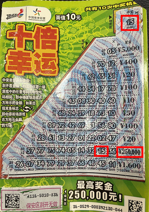 苏州昆山小伙佛系购彩 刮中“十倍幸运”头奖25万_副本.jpg