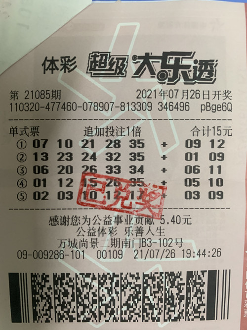 盐城购彩者单式追加投注体彩大乐透 喜揽二等奖奖金24万余元_副本.jpg 盐城购彩者单式追加投注体彩大乐透 喜揽二等奖奖金24万余元_副本.jpg