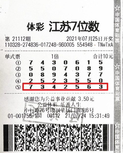 7位数21112期南京500万_副本.jpg