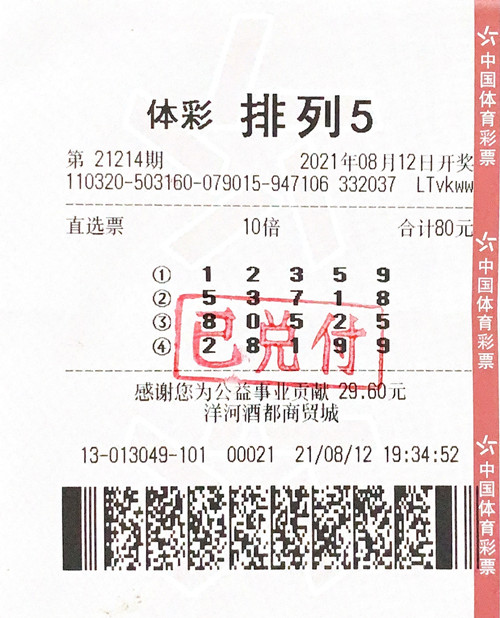 车牌尾号拼出大奖号   宿迁购彩者喜中“排列5”100万元_副本.jpg