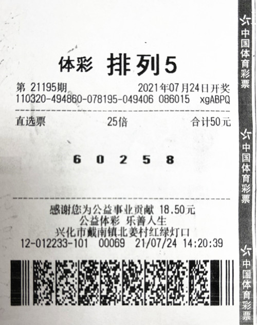 排列5第21195期泰州250万_副本.jpg