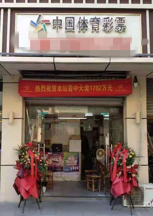 南京浦口区幸运儿追加投注大乐透喜夺奖金1782万元(1)_副本.jpg 南京浦口区幸运儿追加投注大乐透喜夺奖金1782万元(1)_副本.jpg