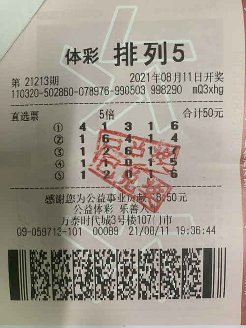 盐城购彩者揽得排列5大奖50万元 笑称灵感来自家人_副本.jpg