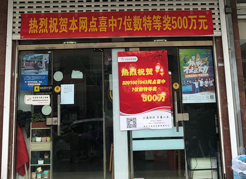 三星高照,南京再中7位数500万大奖1_副本.jpg 三星高照,南京再中7位数500万大奖1_副本.jpg