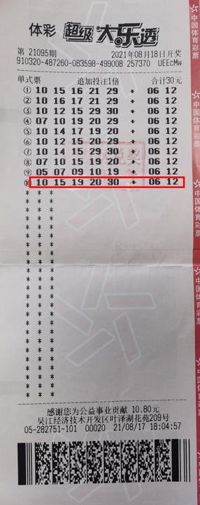 苏州吴江购彩者多花一元追加大乐透投注_副本.jpg