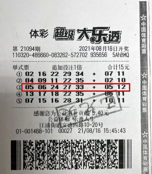 大乐透21094期南京1782万_副本.jpg