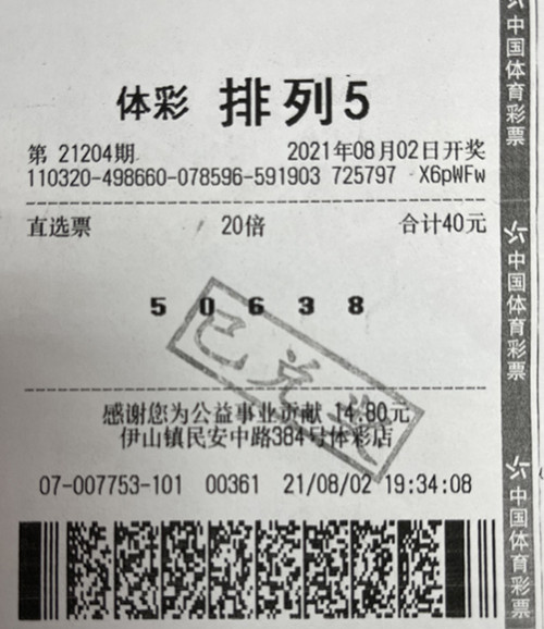 排列5第21204期连云港200万_副本.jpg