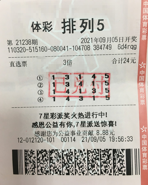 排列5 30万中奖票_副本.jpg 排列5 30万中奖票_副本.jpg