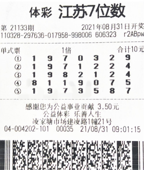 7位数21133期常州500万_副本.jpg
