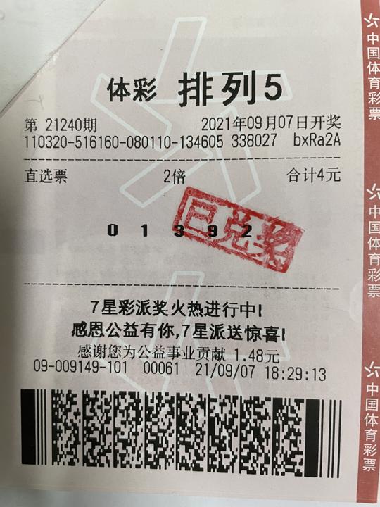 盐城购彩者4元喜中“排列5”大奖20万元_副本.jpg