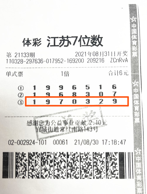 7位数21133期无锡500万_副本.jpg